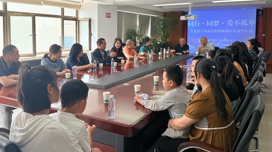 伟德足球网址联合甘肃省宁波商会举行关爱孤独症儿童家庭捐赠活动